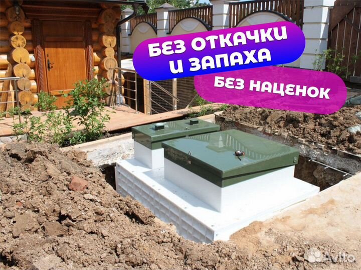 Септик под ключ топас