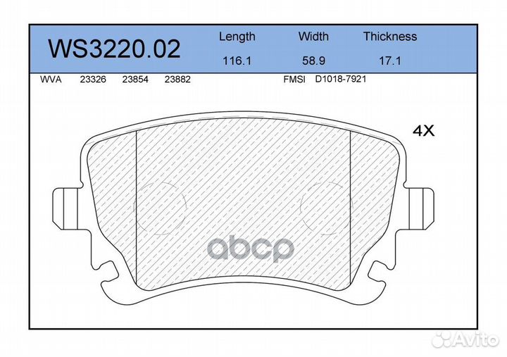 Колодки тормозные дисковые перед WS3220.02