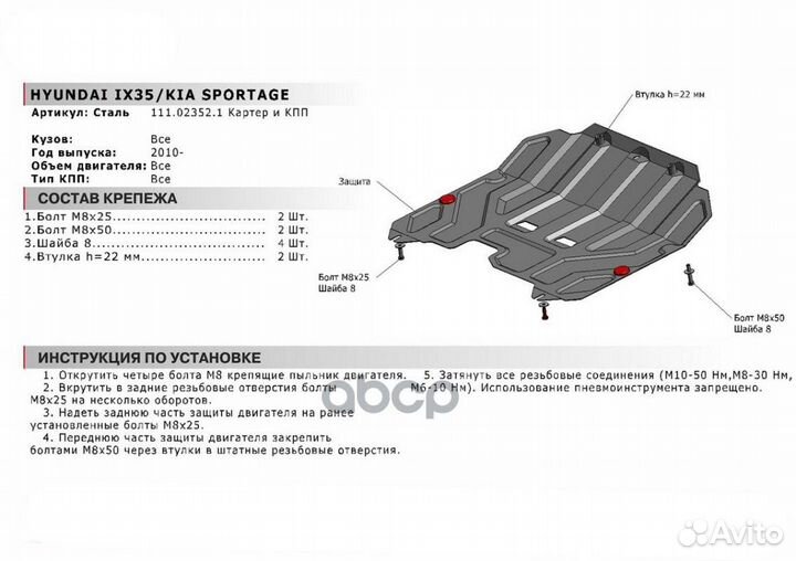 Защита картера+кпп сталь 1.8мм Hyundai ix35