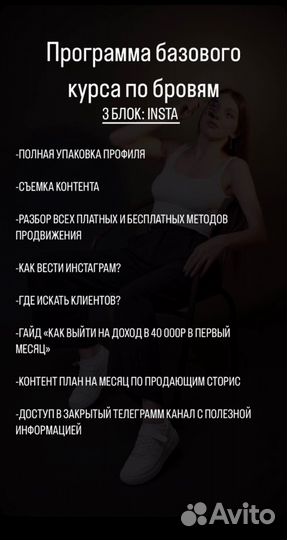 Курсы бровиста