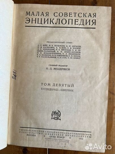 Малая советская энциклопедия 30х го в 10 томах