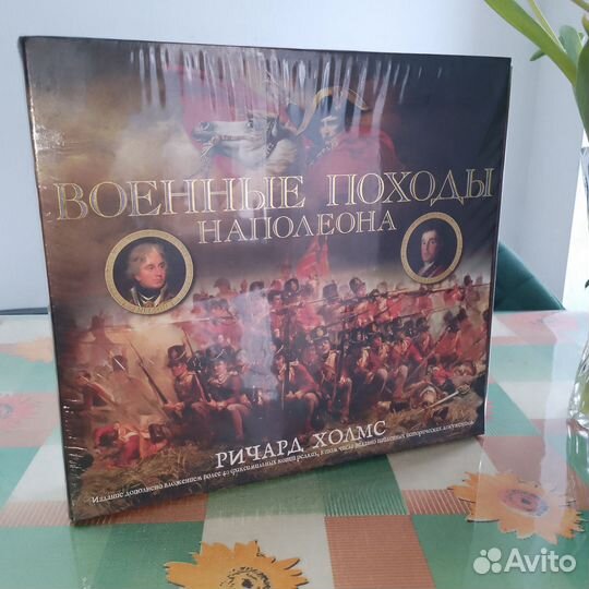 Книга Военные походы Наполеона