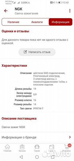 Свечи зажигания нжк б/у