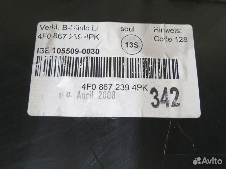 Обшивка средней стойки правая Audi A6 Allroad