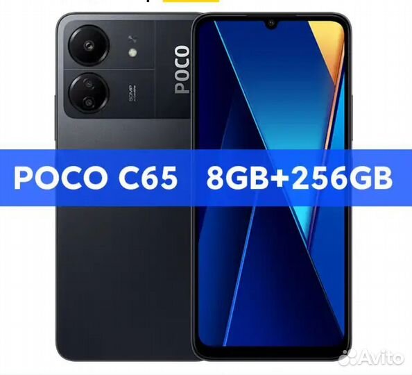 Xiaomi Poco C65, 8/256 ГБ