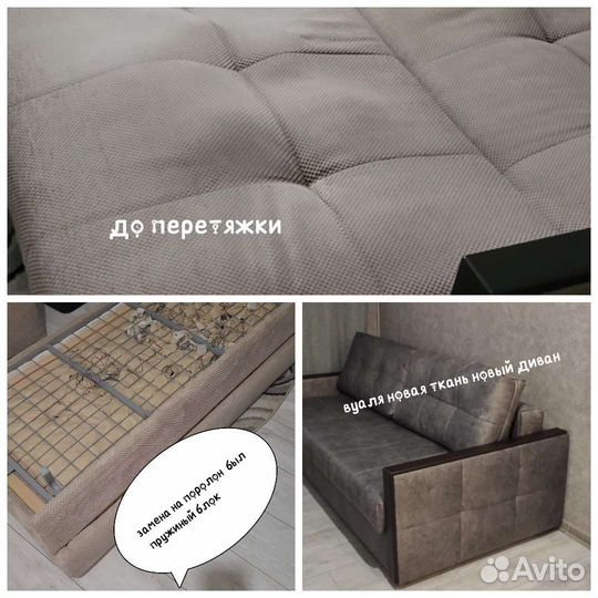 Ремонт мебели перетяжка