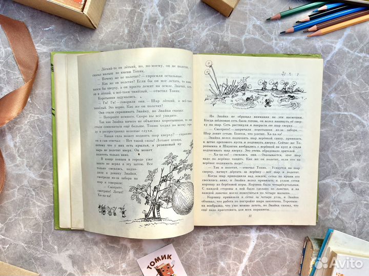 Приключения Незнайки и его друзей, 1975 г