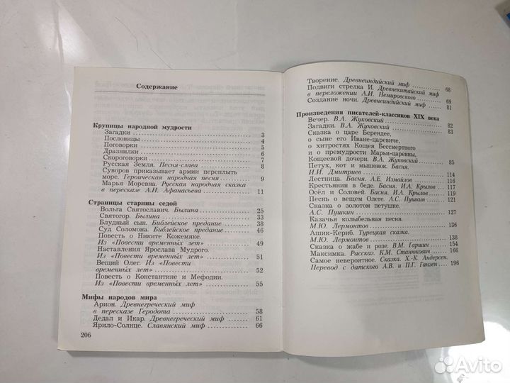 Литературное чтение 4 класс, Ефросинина