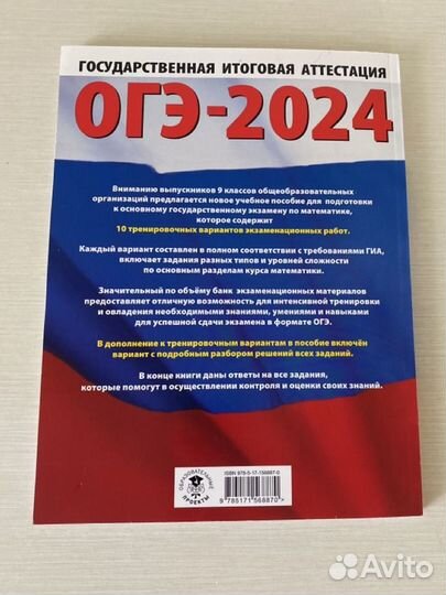 Тренировочные варианты по математике 2024(огэ)
