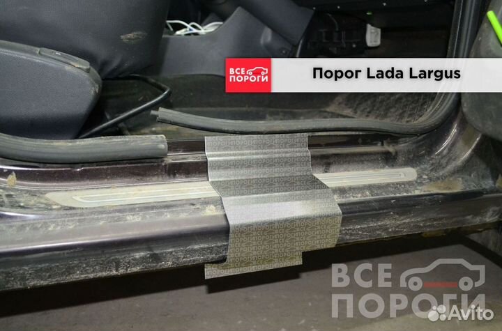 LADA Largus I пороги от производителя