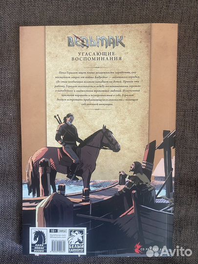Комикс Ведьмак: Угасающие воспоминания