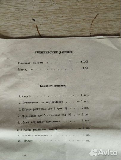 Сифон для газирования воды СССР