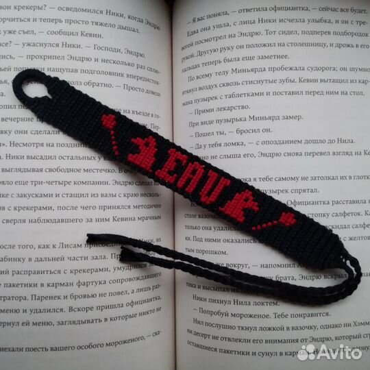 Фенечки по серии книг «Все ради игры» Нора Сакавич