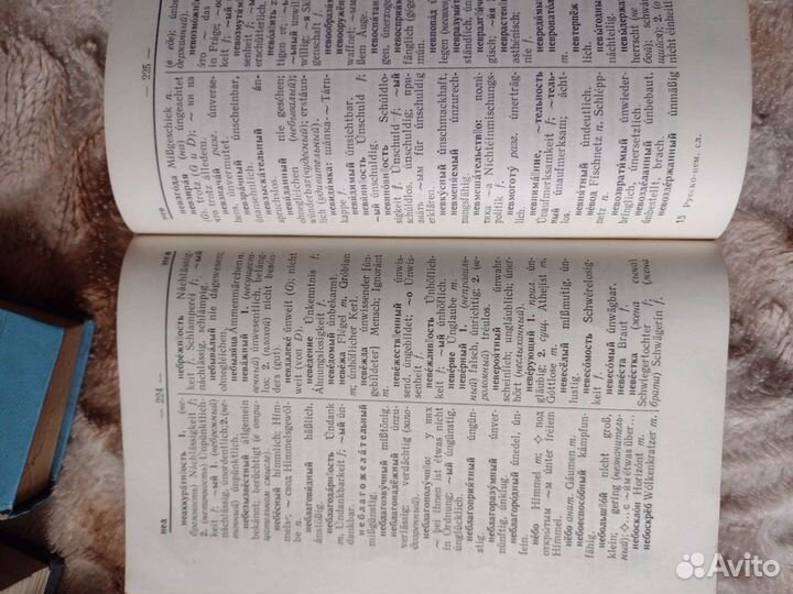 Немецкий словарь