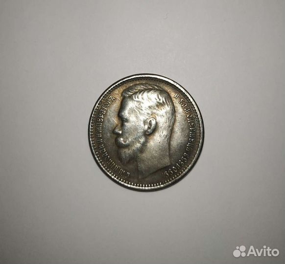 1 рубль 1908 г