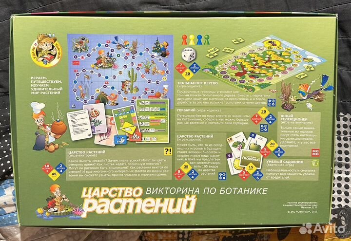 Настольная игра «Царство растений»