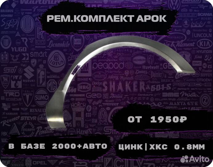 Ремкомплект арок