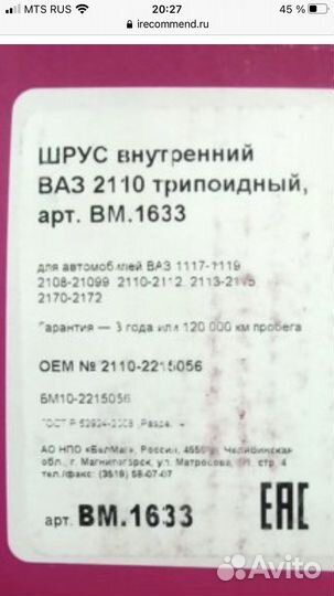 Шрус внутренний ваз