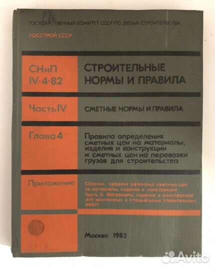Техническая литература, книги по охране труда СССР
