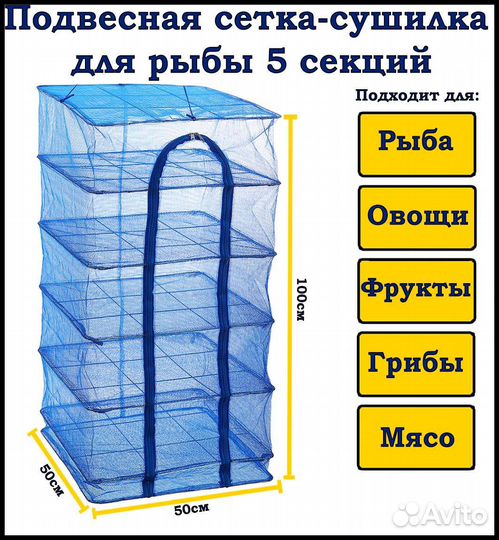 Сушилка для рыбы,овощей и фруктов