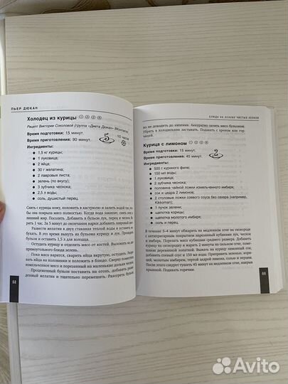 350 рецептов диеты Дюкан