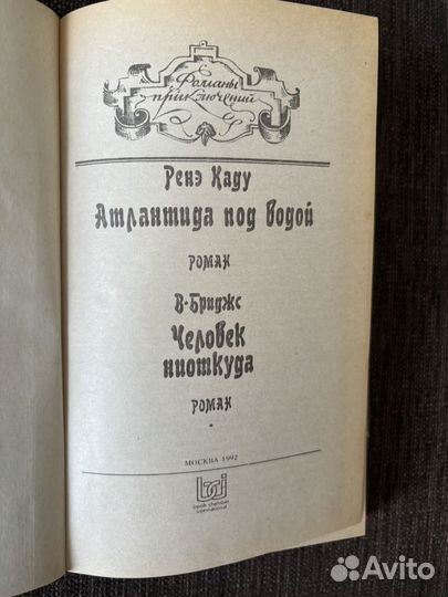 Атлантида под водой / человек ниоткуда