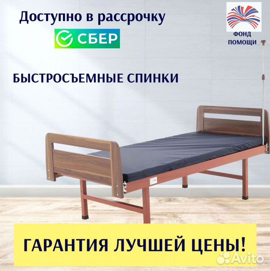 Кровать медицинская функциональная