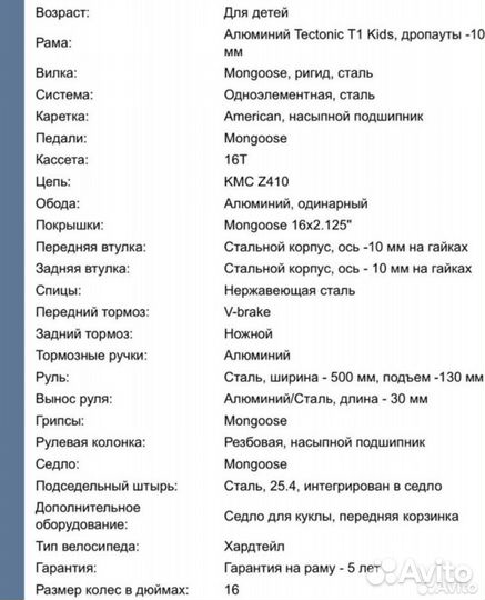 Велосипед детский mongoose 16 missygoose