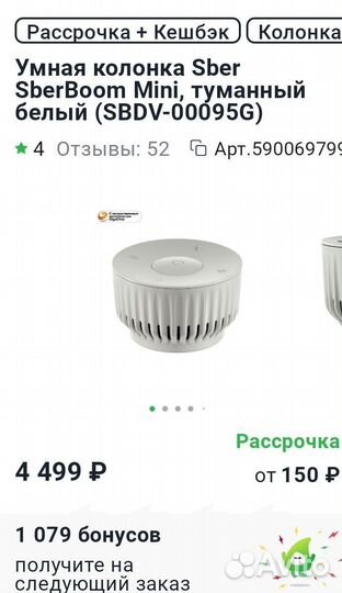 Умная колонка