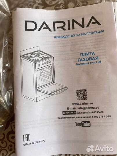 Газовая плита новая Darina