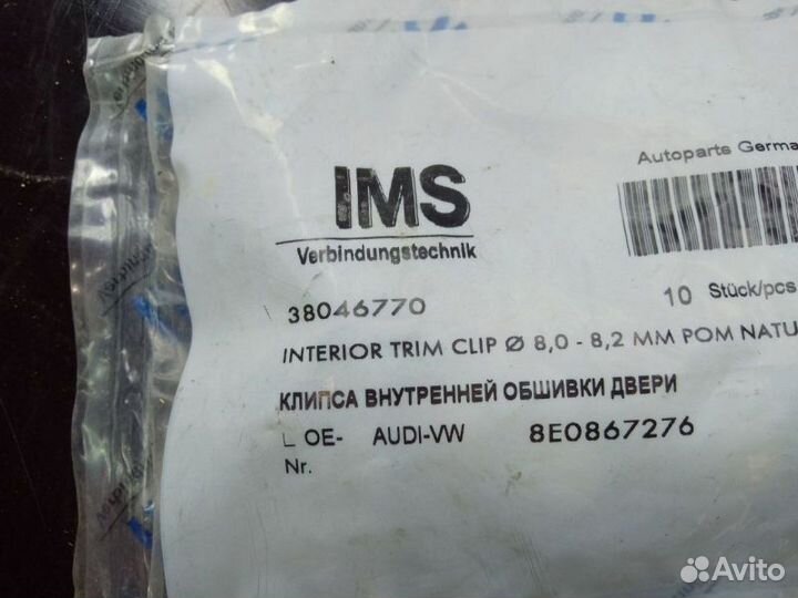 Клипса пластмассовая обшивка двери белая VAG 3125