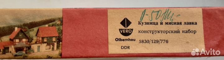 Модель Кузница и Мясная лавка В родной упаковке