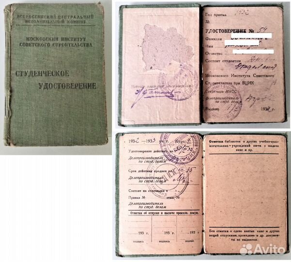 Книжка ударника, удостоверение и др. 1930-70 СССР