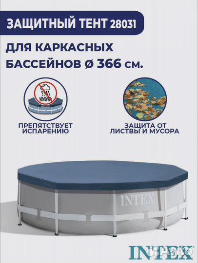 Тент для бассейна