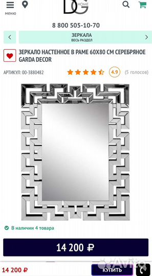 Зеркало с рамой интерьерное 60х80 Garda decor