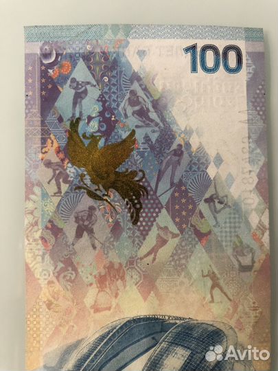Банкнота 100 рублей сочи 2014