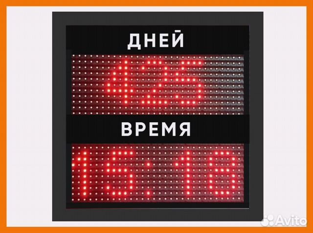 Табло отсчета дней без происшествий. Табло обратного отсчета времени метро. Табло подарное открытие схема. Табло отсчёта времени поезда.