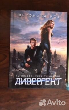 «Дивергент» Вероника Рот