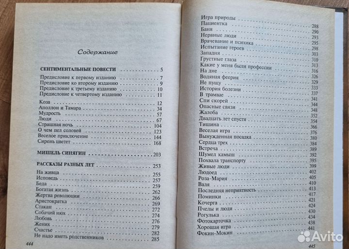 Михаил Зощенко. Избранное. 2000