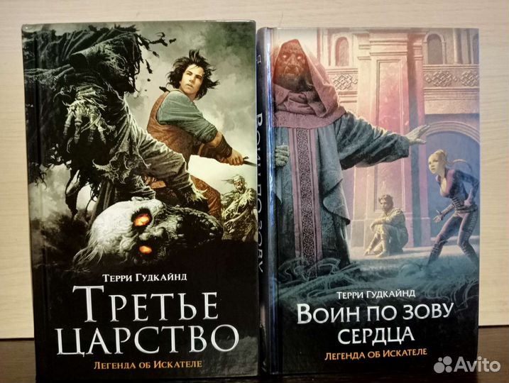 Воин по зову сердца Терри Гудкайнд