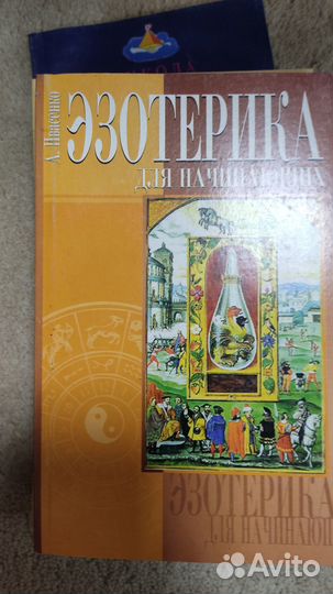 Многообразие эзотерики 1