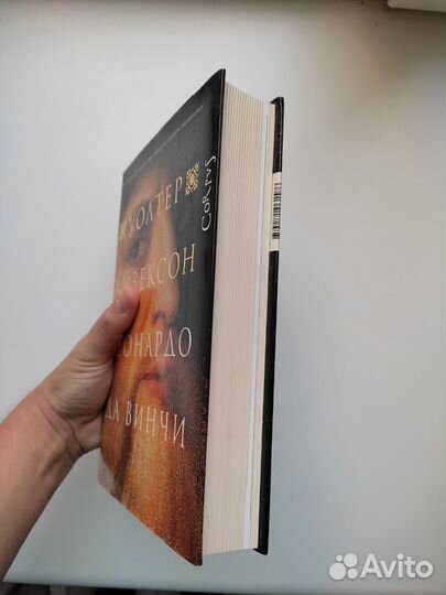 Лeoнаpдо да Bинчи У.Айзексон