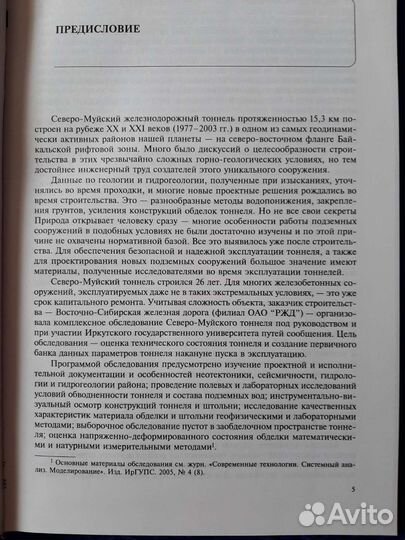 Книга про Северо-Муйский тоннель