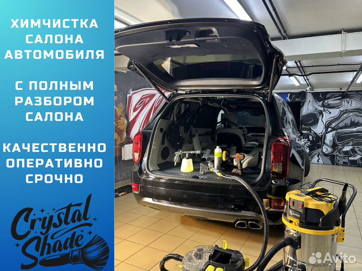 Химчистка салона автомобиля