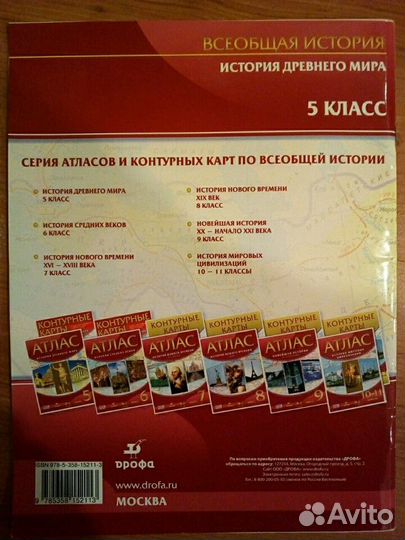 Атлас. История древнего мира. 5 класс