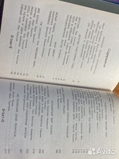 Детская Хрестоматия