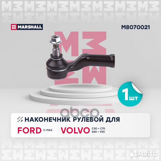 Наконечник р/т ford focus II 04- лев. M8070021