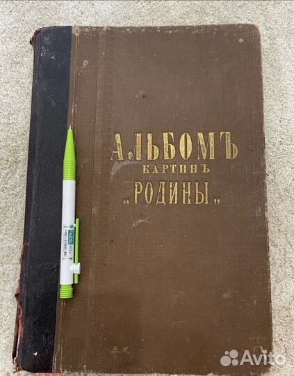 Альбом картин Родины