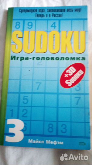 Продается книга:Игра-Головоломка