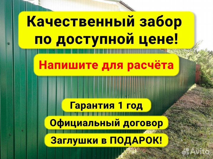 Забор из профнастила